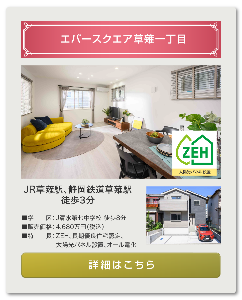 エバースクエア草薙一丁目